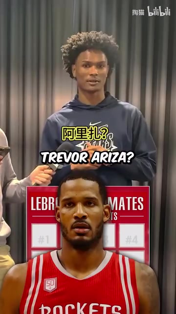 冷門問題提問阿門說出8位和詹姆斯搭檔過的火箭球員